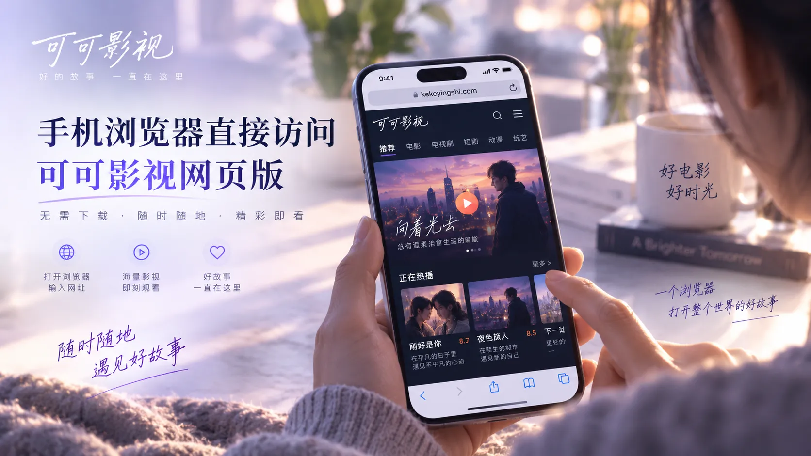 可可影视网页版移动端浏览